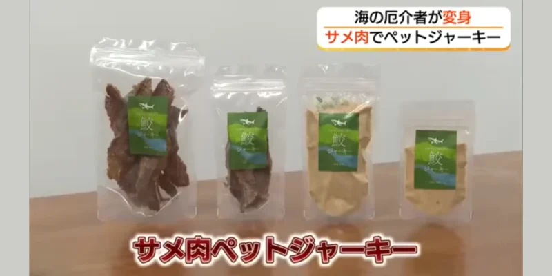 Quatre sachets de friandises à base de requin de Chizu, en morceaux séchés et en poudre, dans le reportage de TSK/FNN